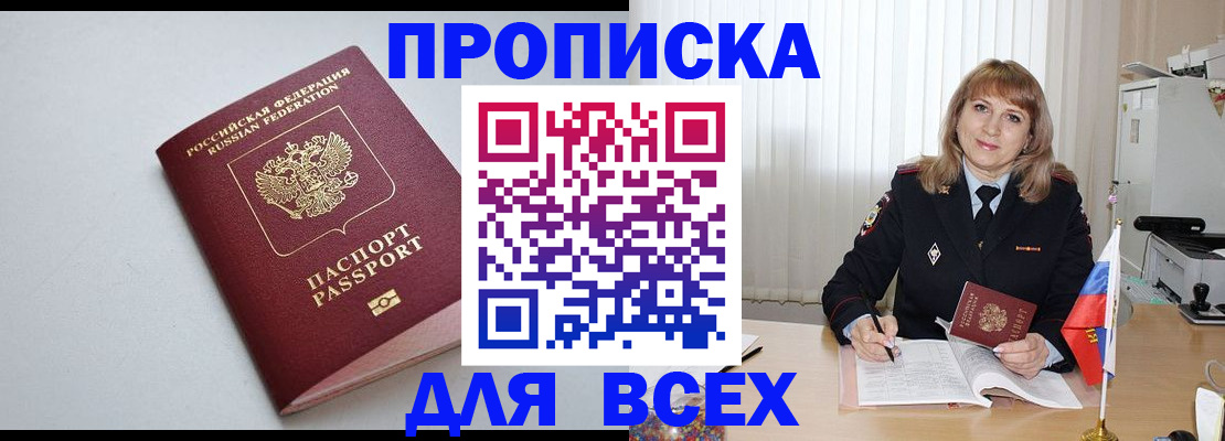прописка в квартире в Лысково