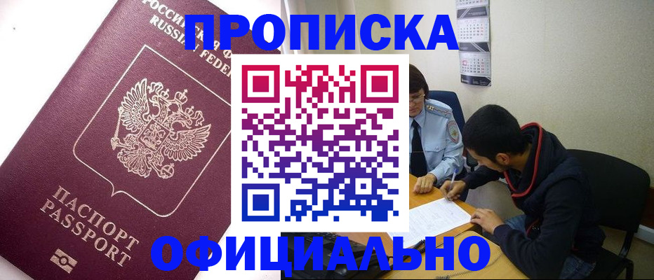 прописка для кредита в Лысково