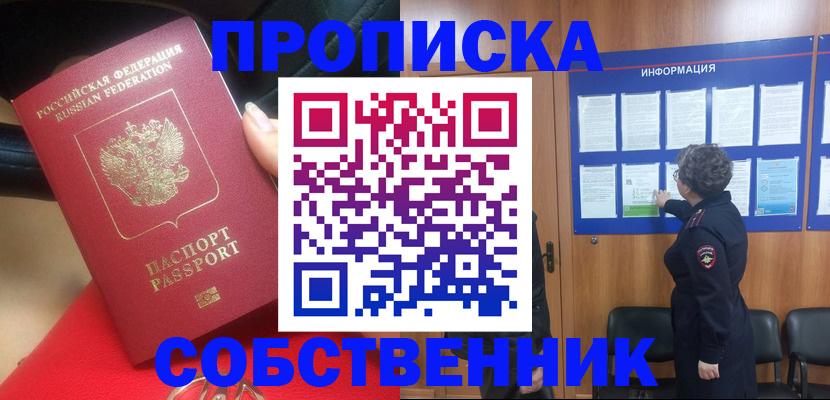 прописка для школы в Лысково