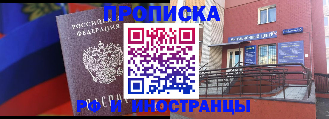 прописка законно в Лысково