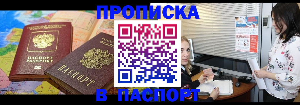прописка паспорт в Лысково